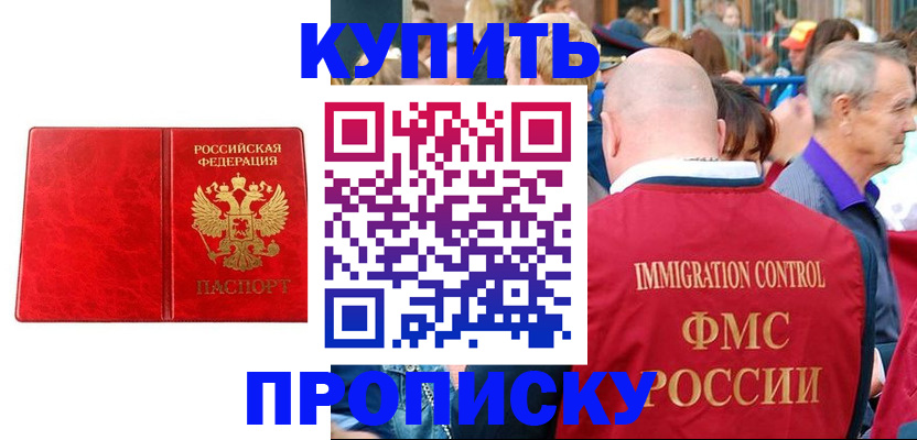 прописка законно в Светогорске
